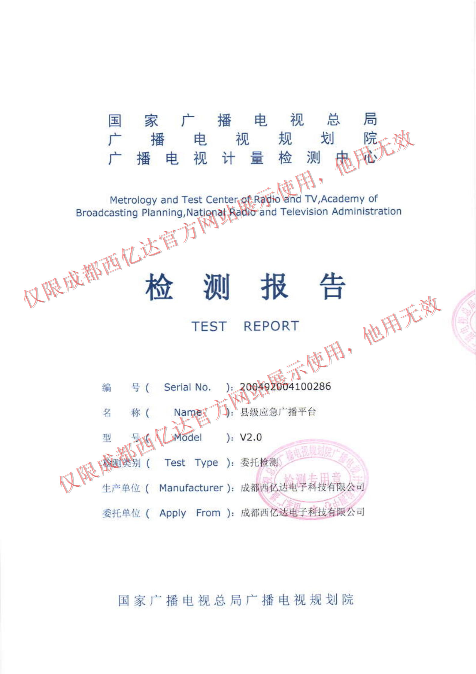 广电总局广西项目县级应急广播平台