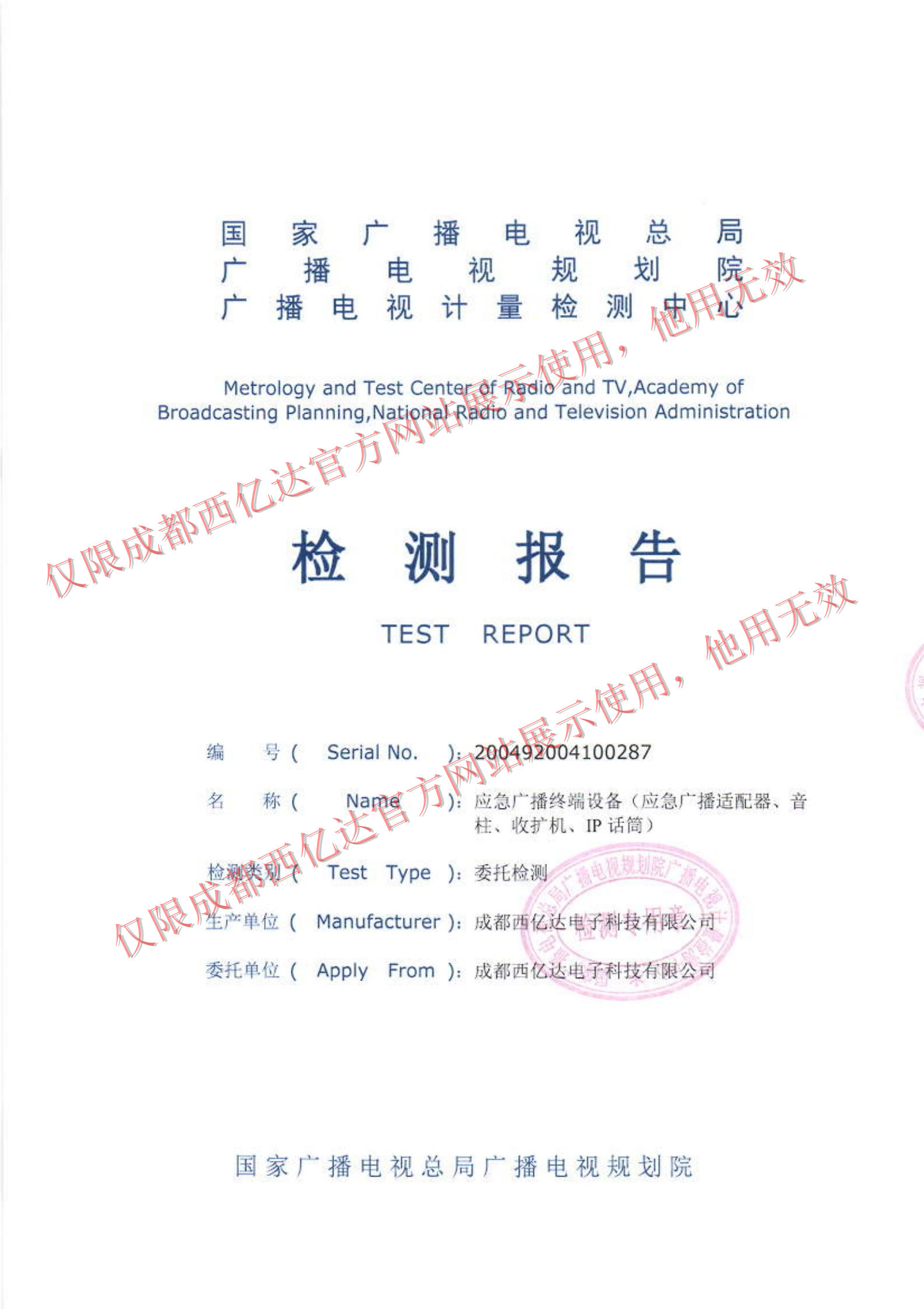 广电总局广西项目应急广播终端设备